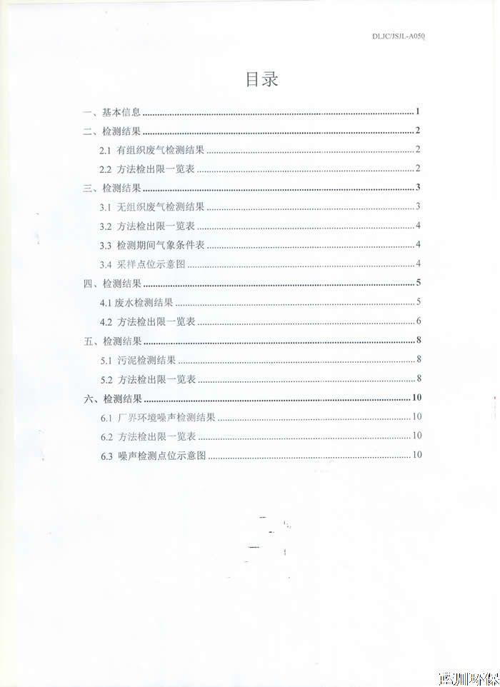 公示：仲君污水处理厂3月份检测报告